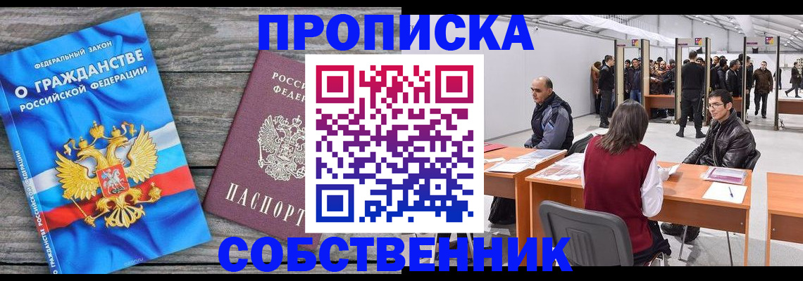 прописка 2025 в Березниках